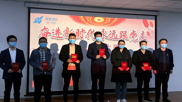 奮進新時代，永遠跟黨走——記依愛消防黨支部微黨課大賽成功舉辦