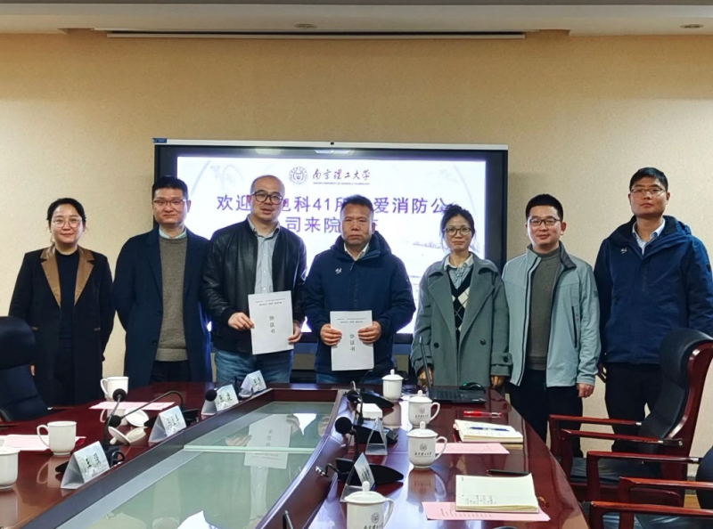 依愛消防與南京理工大學(xué)自動(dòng)化學(xué)院簽署合作協(xié)議， 開啟校企合作新篇章！